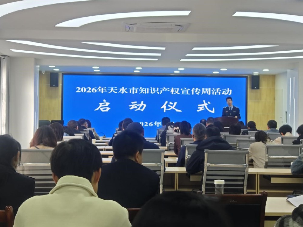 【轉(zhuǎn)載】天水經(jīng)開(kāi)區(qū)開(kāi)展知識(shí)產(chǎn)權(quán) “入園惠企” 賦能企業(yè)創(chuàng)新發(fā)展座談會(huì)